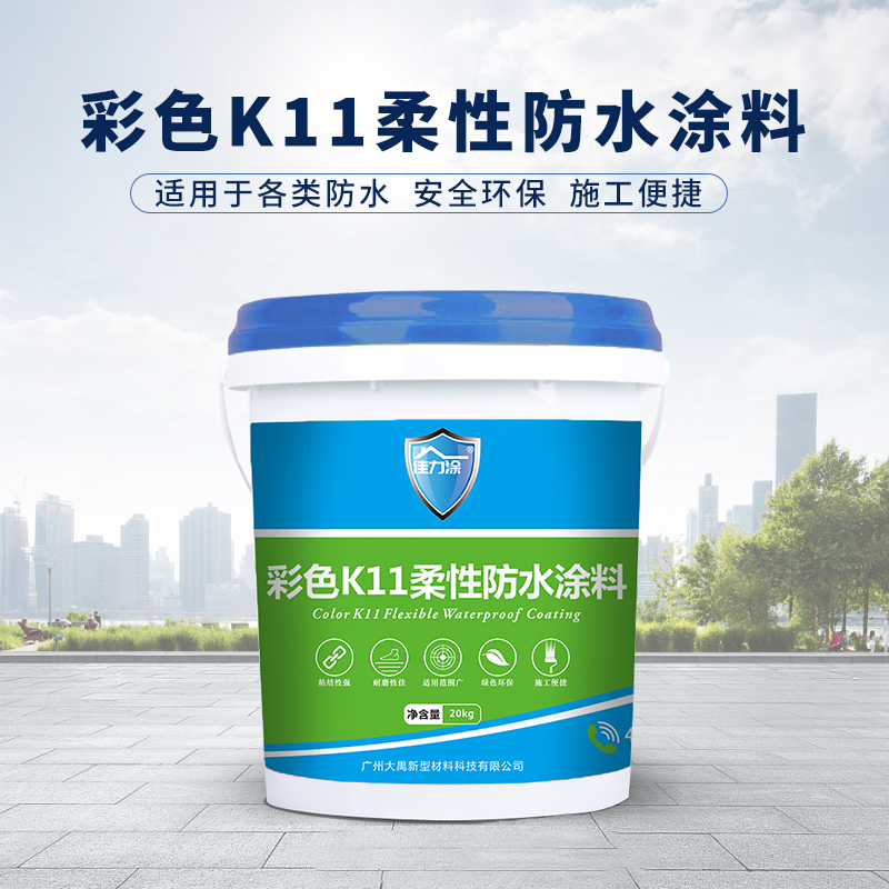 彩色K11柔性防水涂料